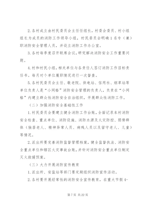 廿地乡消防安全网格化管理实施方案.docx