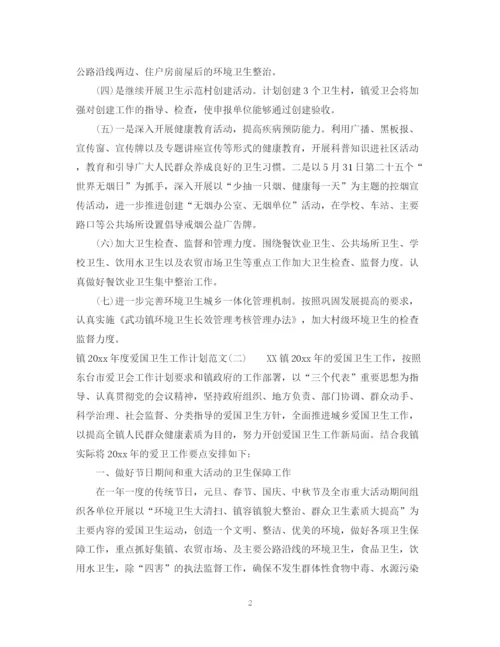 精编之镇年度爱国卫生工作计划范文.docx