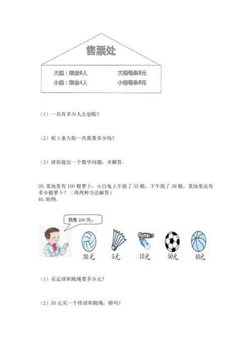 小学二年级上册数学应用题100道及完整答案【考点梳理】.docx