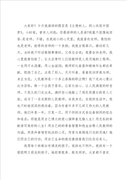 中华民族一家亲同心共筑中国梦演讲稿3篇