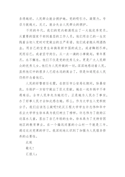 2024年党员思想汇报范文800字.docx