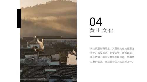 黄山印象黄山名山旅游PPT模板