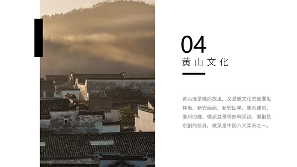 黄山印象黄山名山旅游PPT模板
