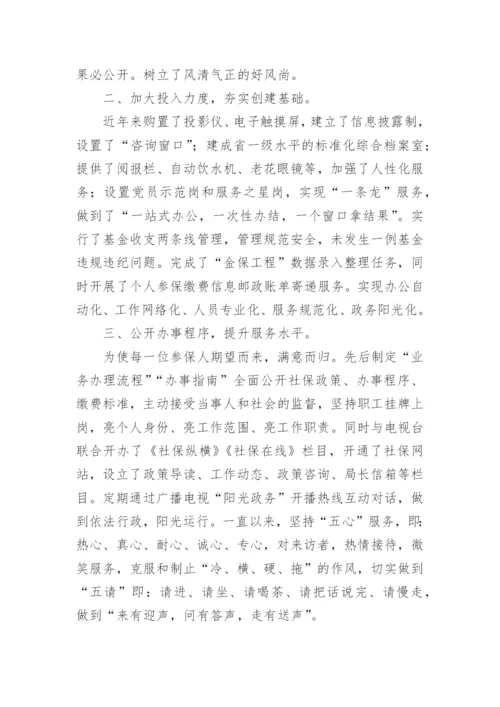 创建优质服务窗口总结.docx