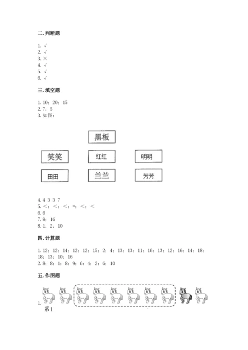 小学数学试卷一年级上册数学期末测试卷精品（预热题）.docx