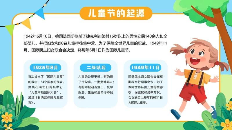 蓝色卡通六一儿童节节日介绍