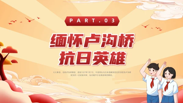 红色国潮风纪念七七事变勿忘国耻主题班会期末家长会