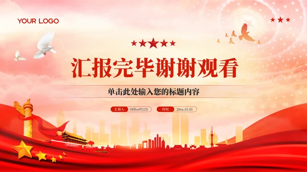 红色党政风秋收起义的历史影响PPT模板