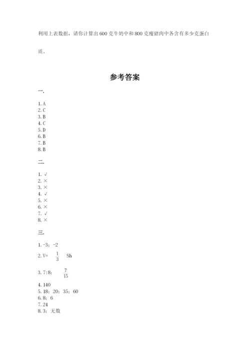 青岛版数学小升初模拟试卷及完整答案（必刷）.docx