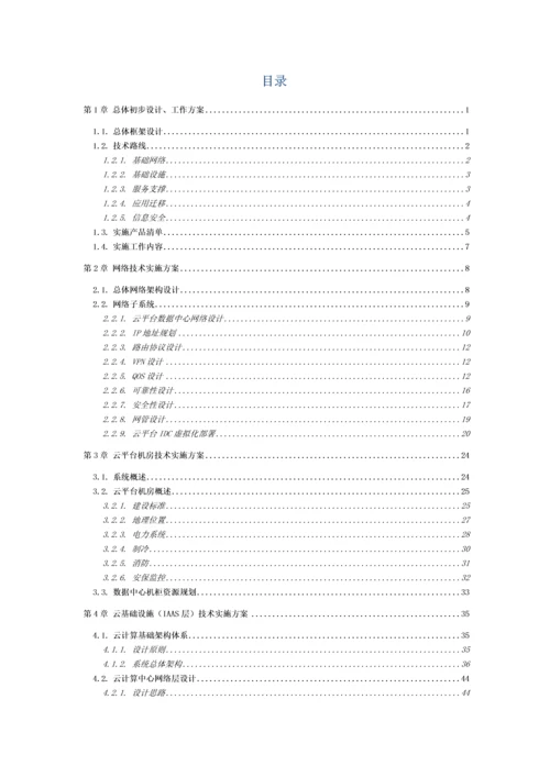 保险企业私有云平台实施专业方案.docx
