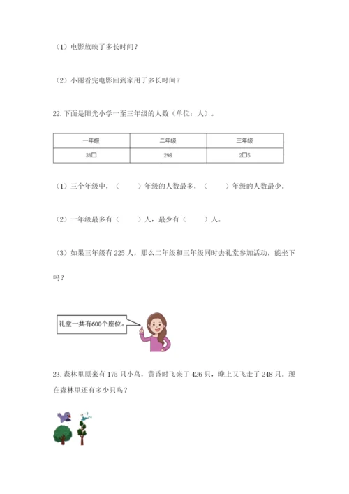 小学三年级数学应用题50道及参考答案【达标题】.docx