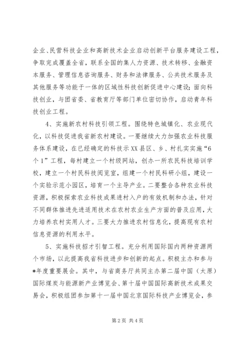 科技厅年度工作计划 (2).docx