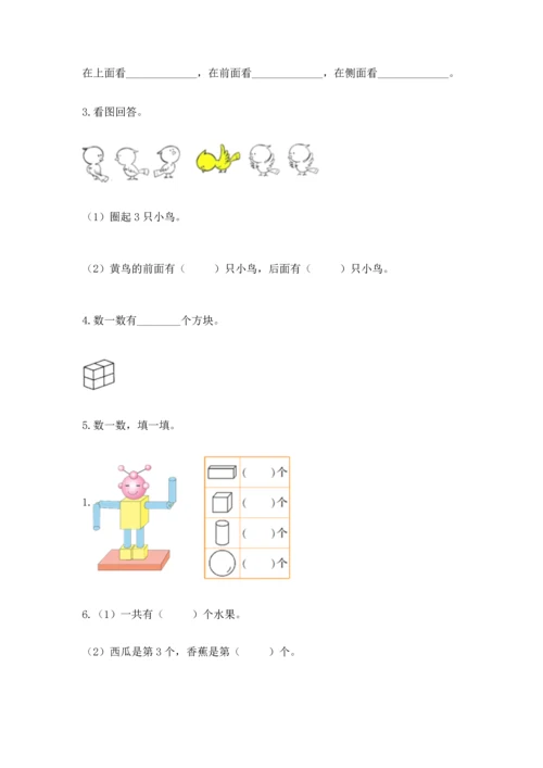 人教版一年级上册数学期中测试卷（基础题）.docx