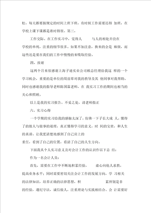 优秀学校财务实习报告