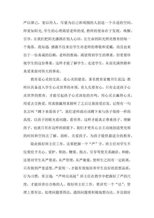 热门班主任培训心得体会合集8篇.docx