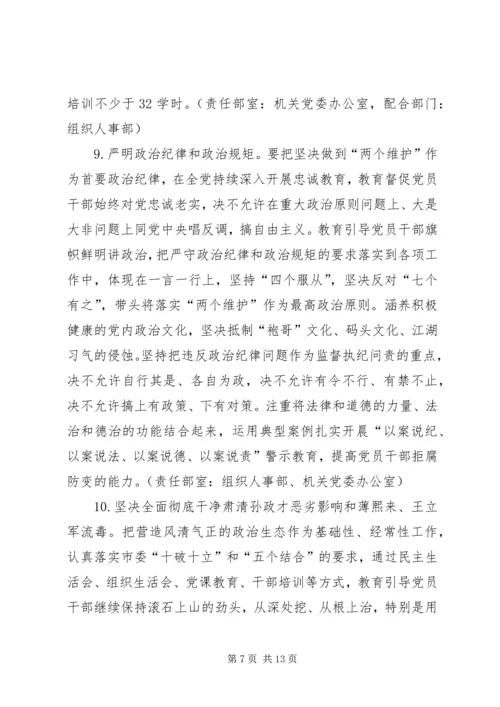 关于以党的政治建设为统领深入推进机关党建工作“三基”建设的实施方案.docx