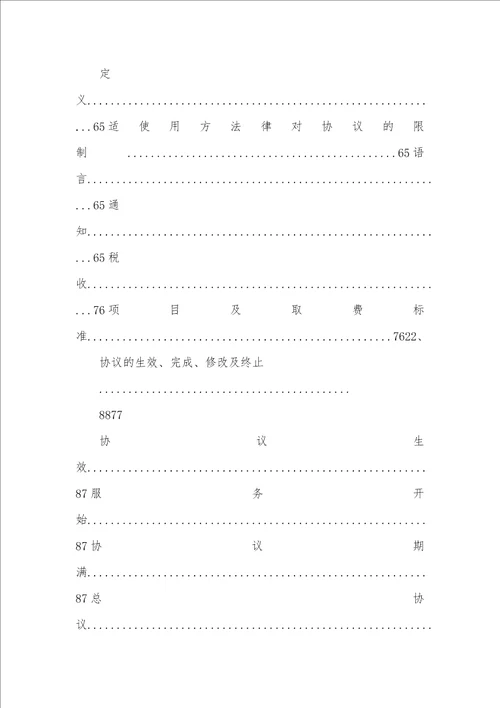 2021年智能化设计协议协议例文样式