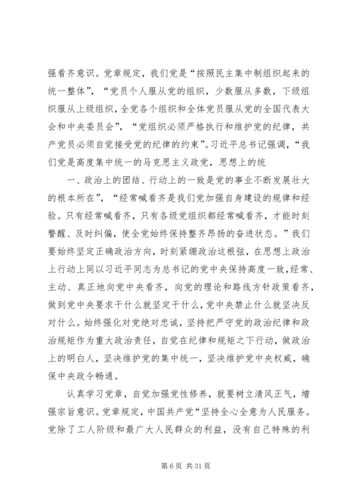 认真学习党章自觉加强党性修养.docx