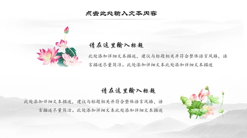 水墨古典古韵江南水乡中国风动态PPT模板