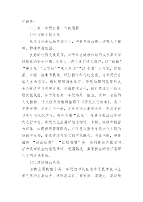 高一全体教师会议讲话.docx