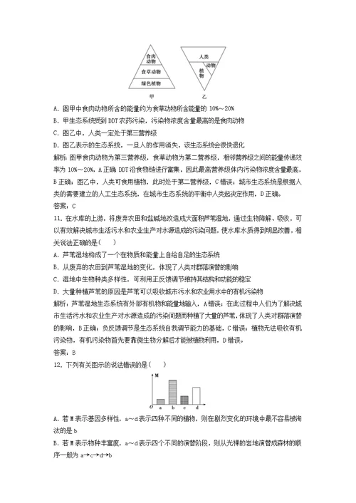 2018届高考生物一轮复习第九单元第五讲生态环境的保护课时作业