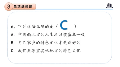 第二单元 （复习课件）-2023-2024三年级道德与法治下学期期末核心考点集训 （统编版）