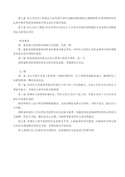 机械工业企业规章管理制度.docx