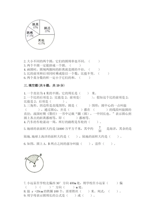 小学数学六年级上册期末考试试卷【真题汇编】.docx