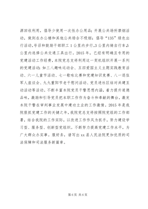 法院党总支年度工作计划.docx
