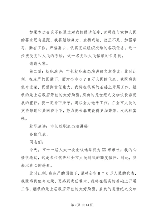 副市长就职演讲稿_1.docx