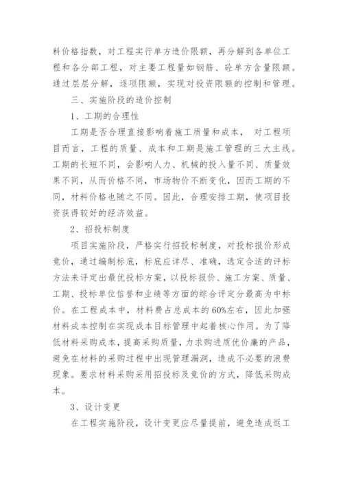 工程造价概论论文3000.docx