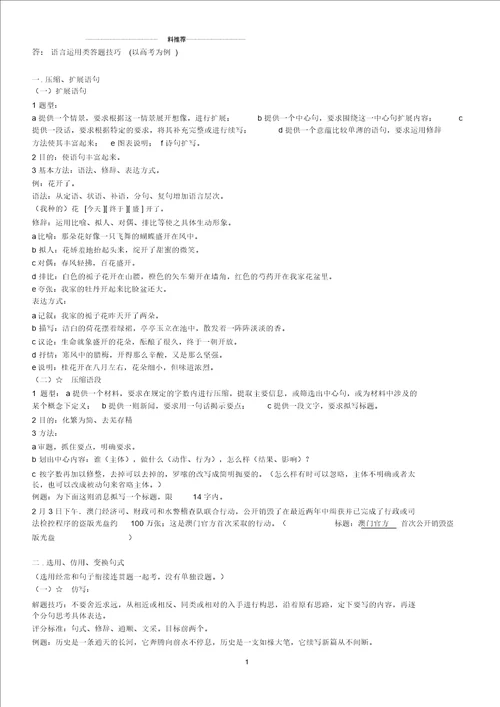 答：语言运用类答题技巧以高考为例