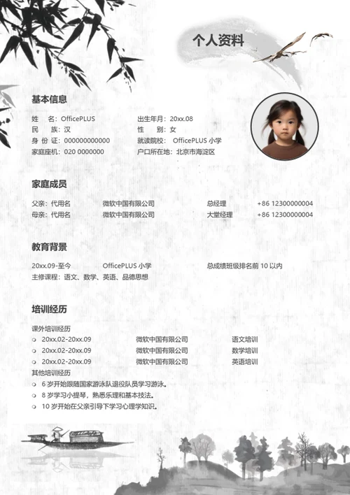 小升初优秀学生干部简历