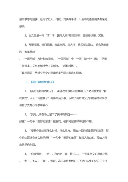 2023年苏教版小学语文上册期末复习各单元知识点五年级上册语文.docx