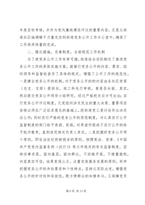 打通镇四项措施打造“阳光党务”.docx