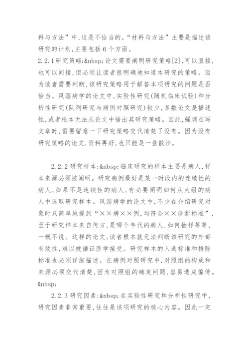 临床医学论文书写要点.docx
