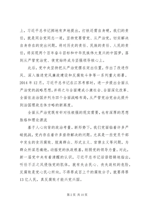 党的十八大以来全面从严治党述评.docx