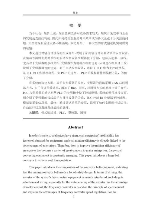 硕论带查重10带式输送机控制系统设计与研究---论文.docx