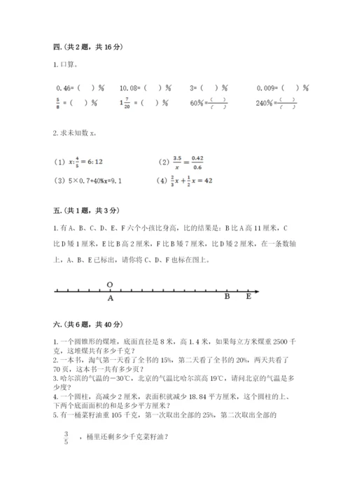 最新版贵州省贵阳市小升初数学试卷含答案【综合卷】.docx