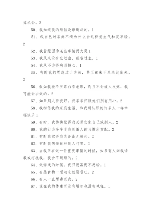 当兵心理测试题及答案.docx