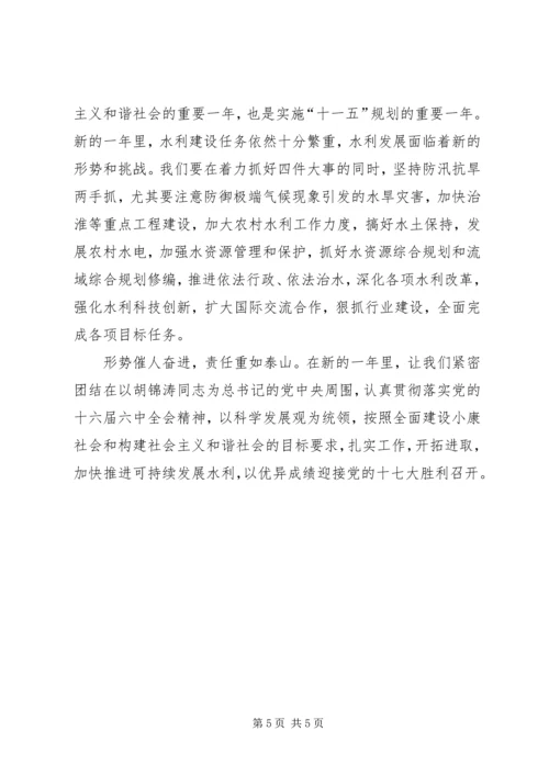 加快推进可持续发展水利为构建和谐社会做贡献.docx