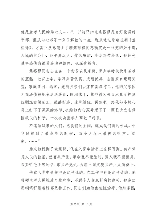 学习焦裕禄精神的心得体会多篇.docx