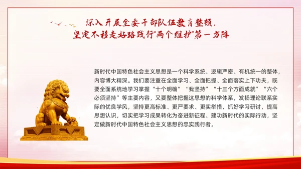 红色简约两个维护PPT模板宣传PPT动态PPT党课