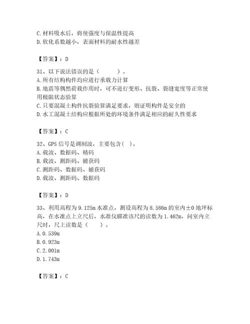 2023年注册土木工程师（水利水电）之专业基础知识题库新题速递