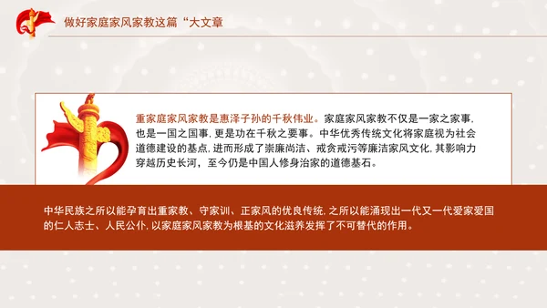 2025教育做好家庭家风家教这篇大文章PPT课件