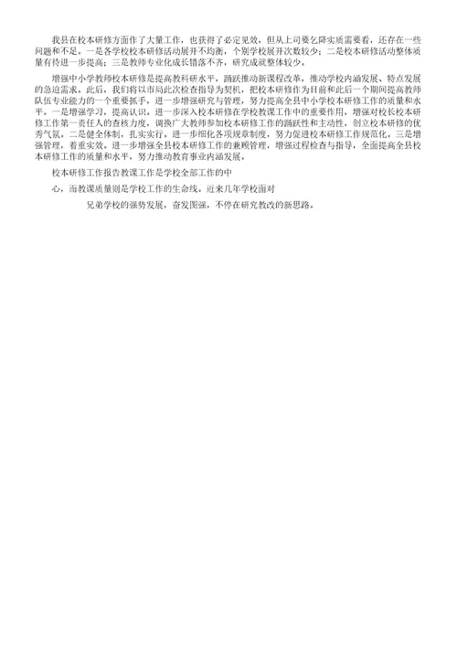 校本研修工作学习汇报总结