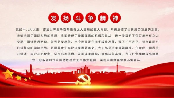 牢记抗美援朝历史大力弘扬斗争精神PPT