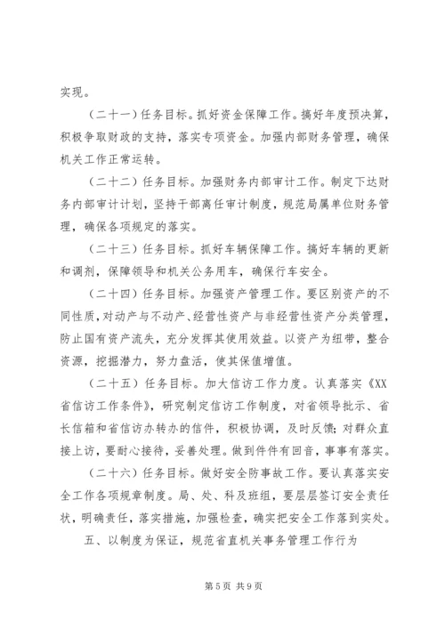 事务管理局工作计划.docx