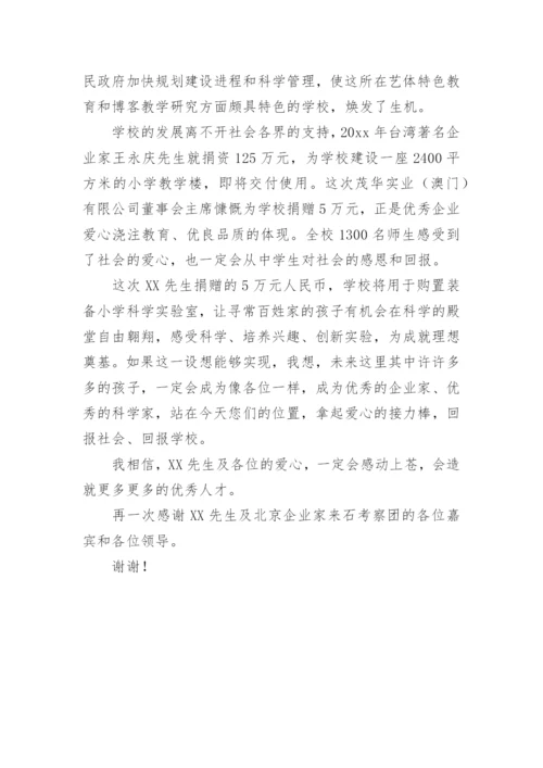 爱心捐赠仪式答谢词.docx