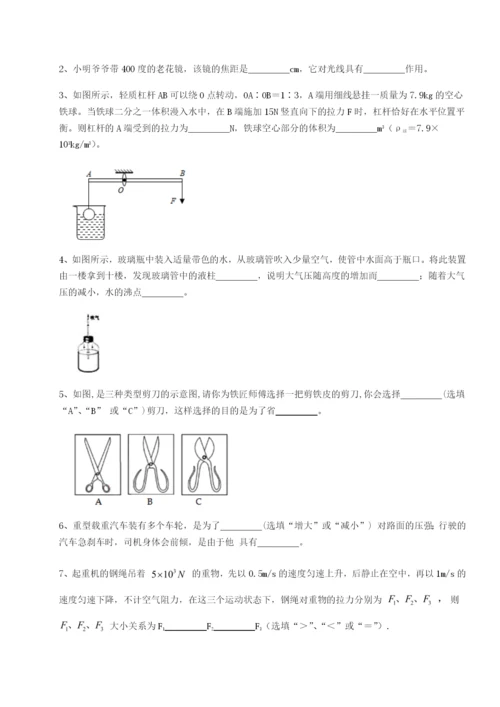 滚动提升练习重庆市巴南中学物理八年级下册期末考试难点解析试卷（含答案详解）.docx
